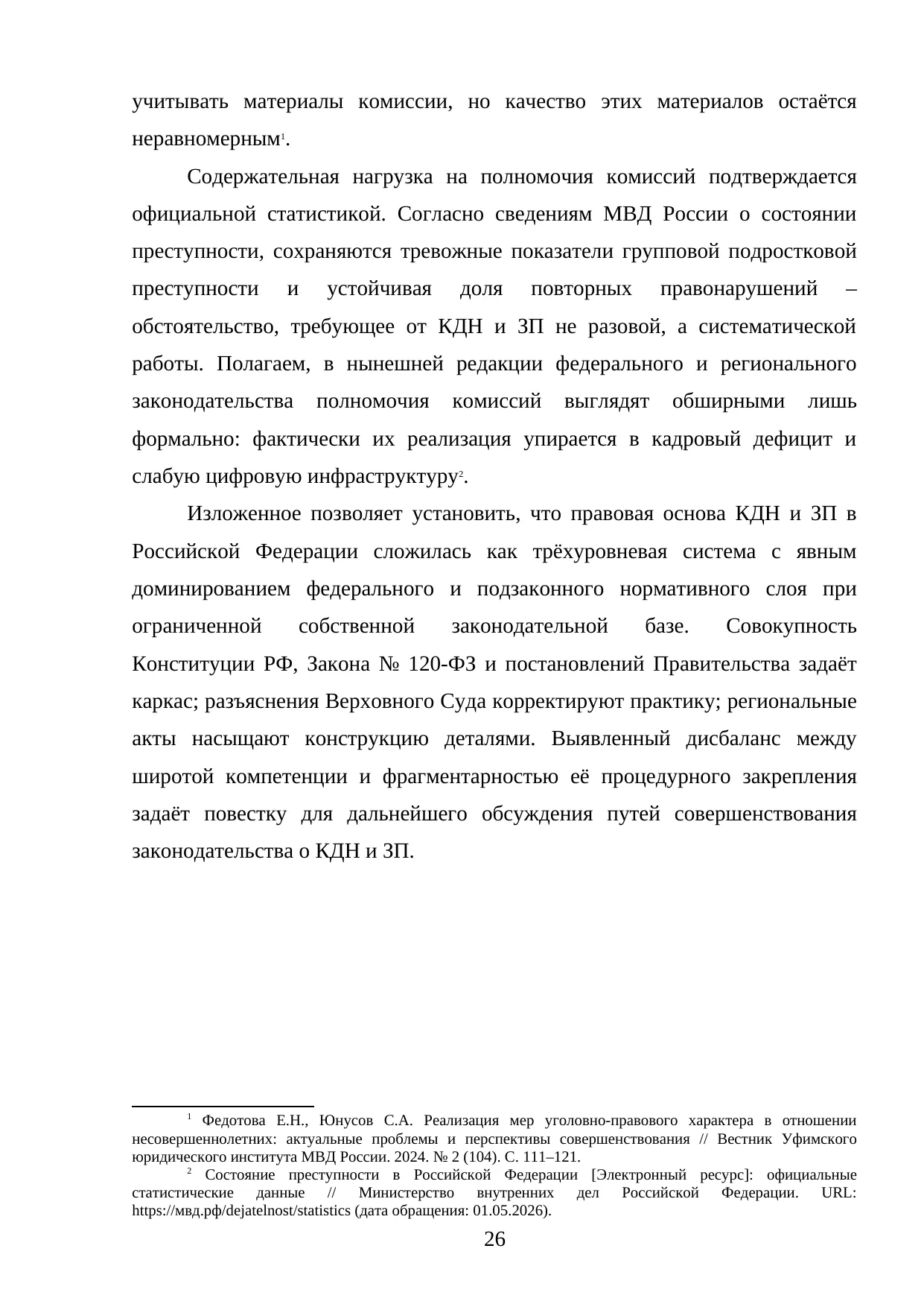Страница 26