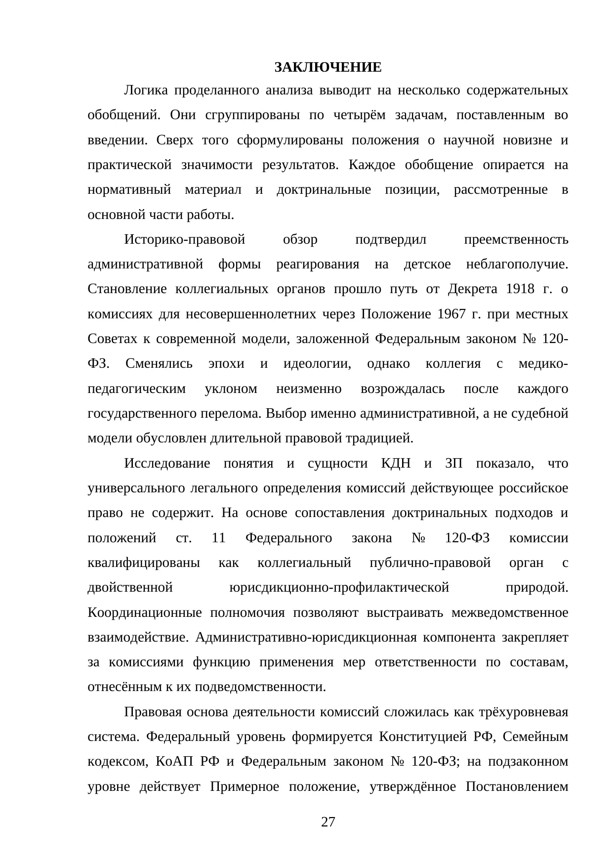 Страница 27