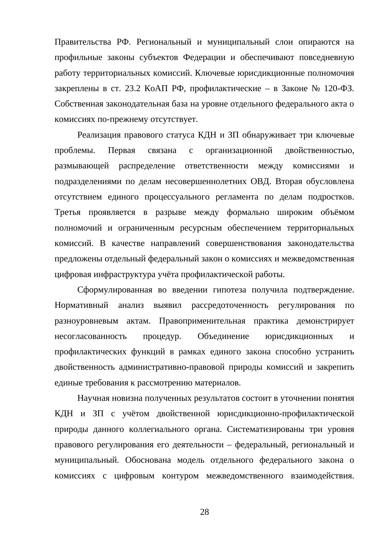Страница 28