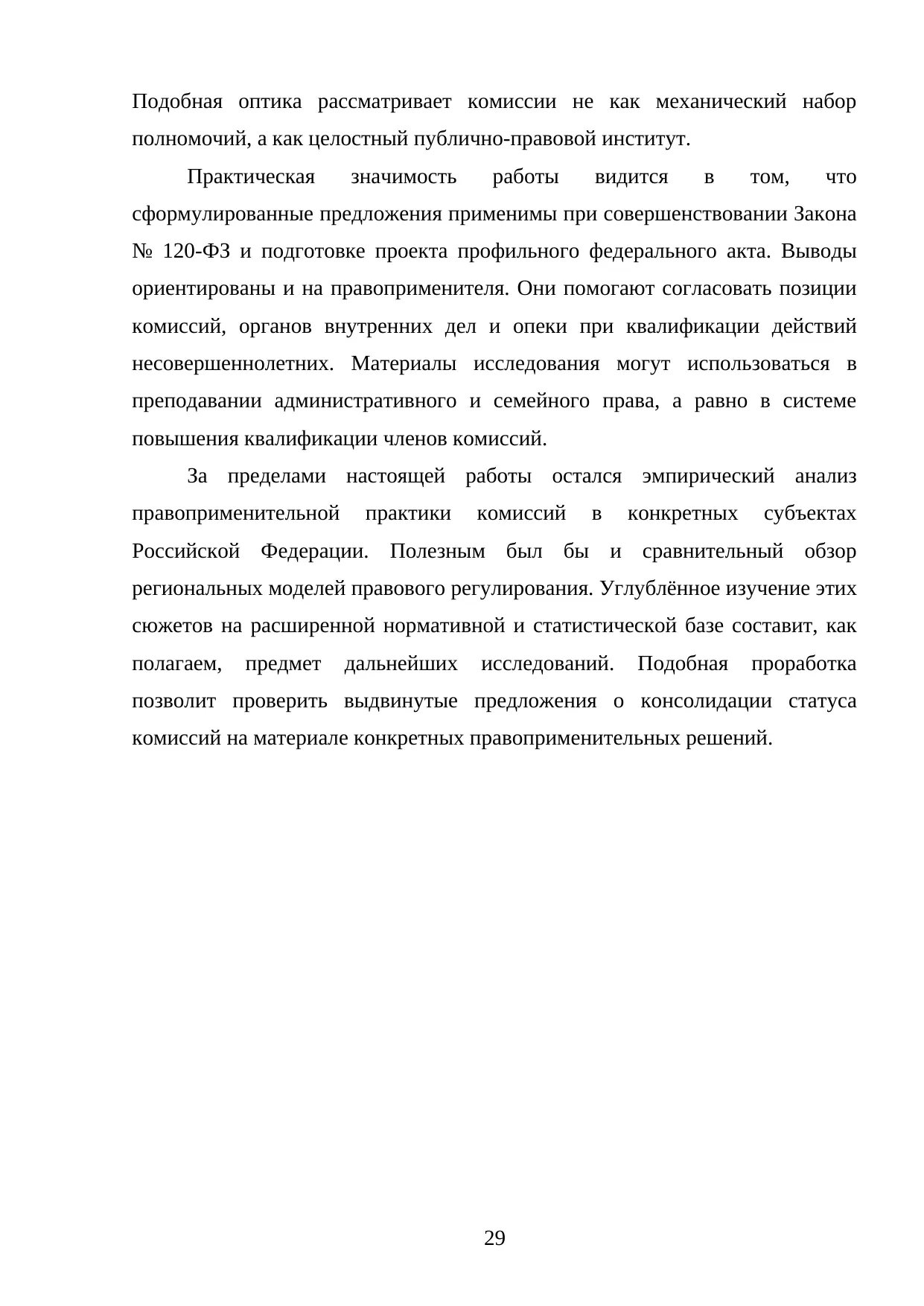 Страница 29