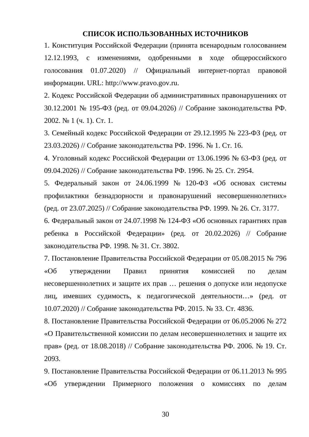 Страница 30