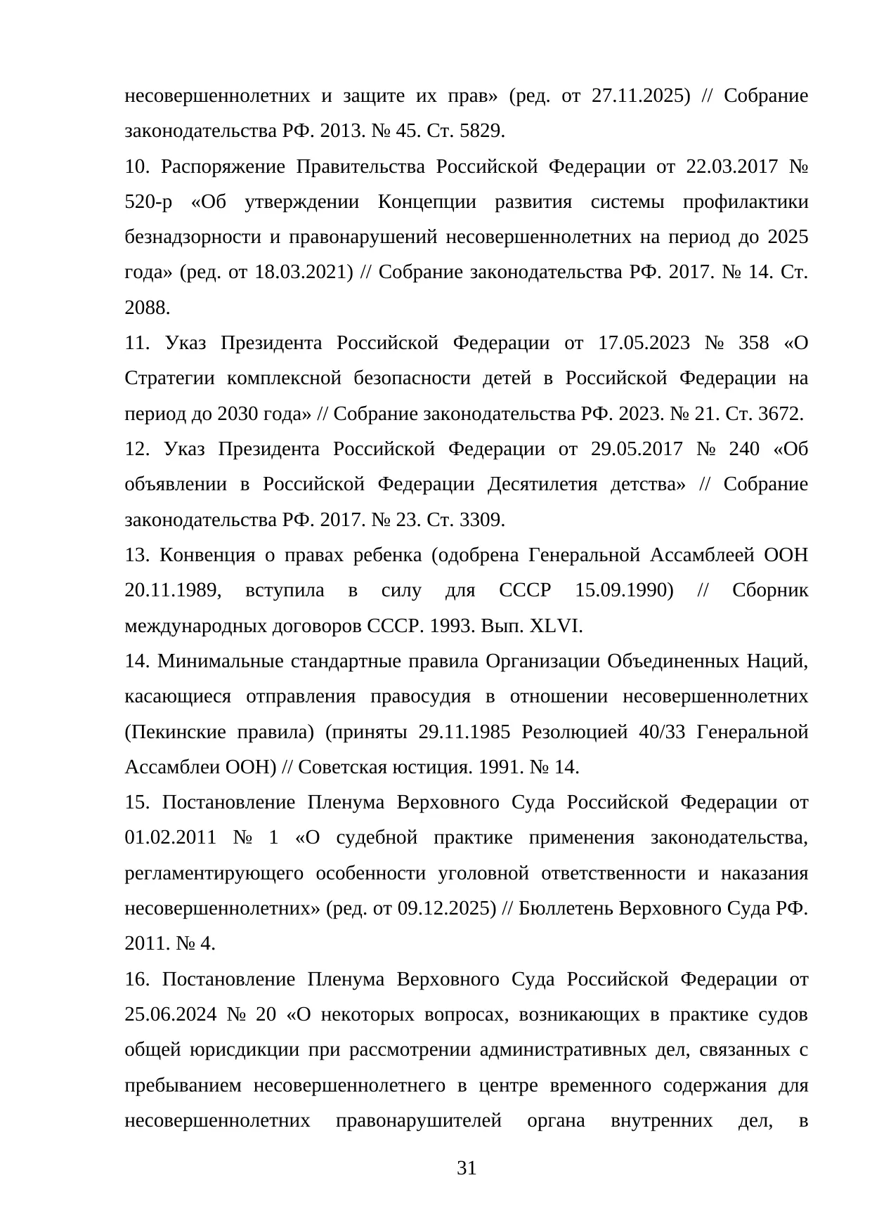 Страница 31