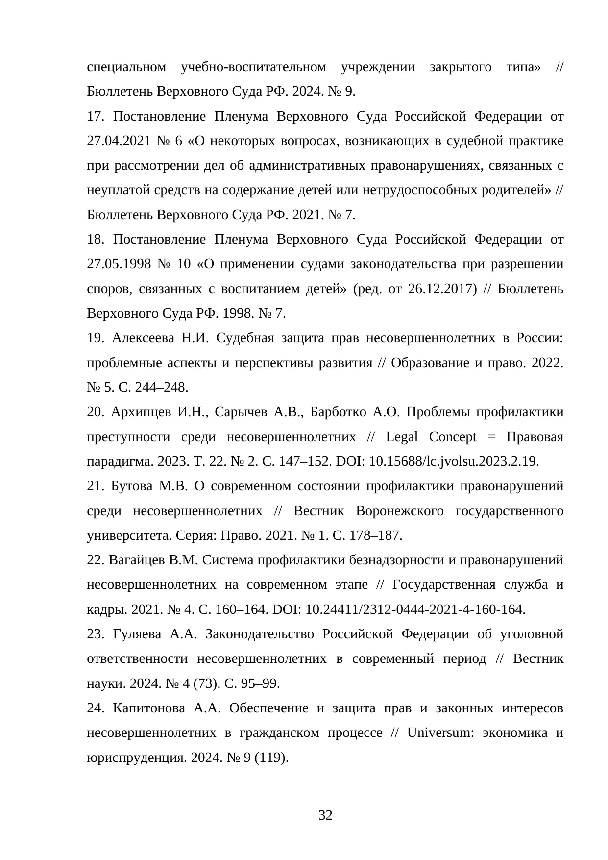 Страница 32