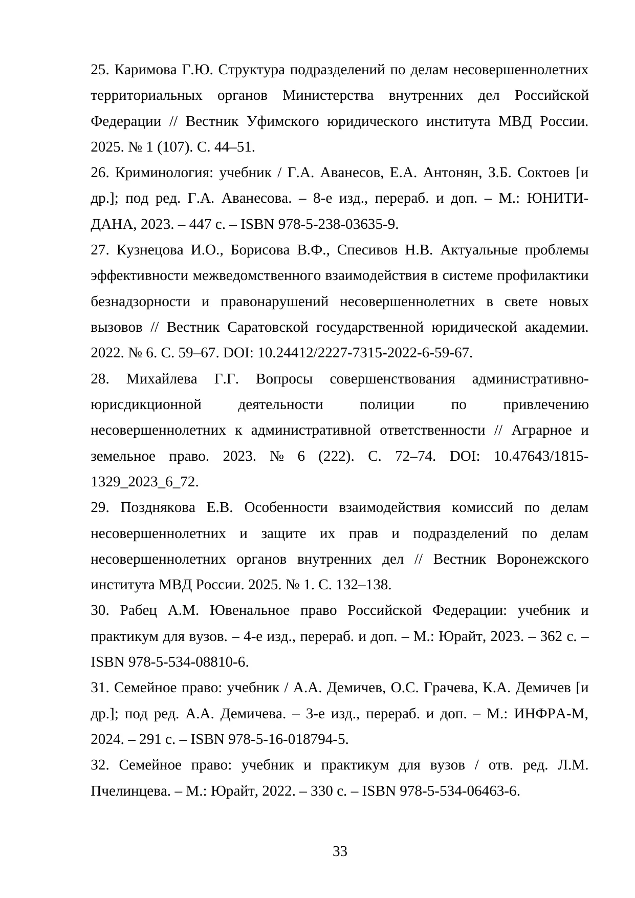 Страница 33