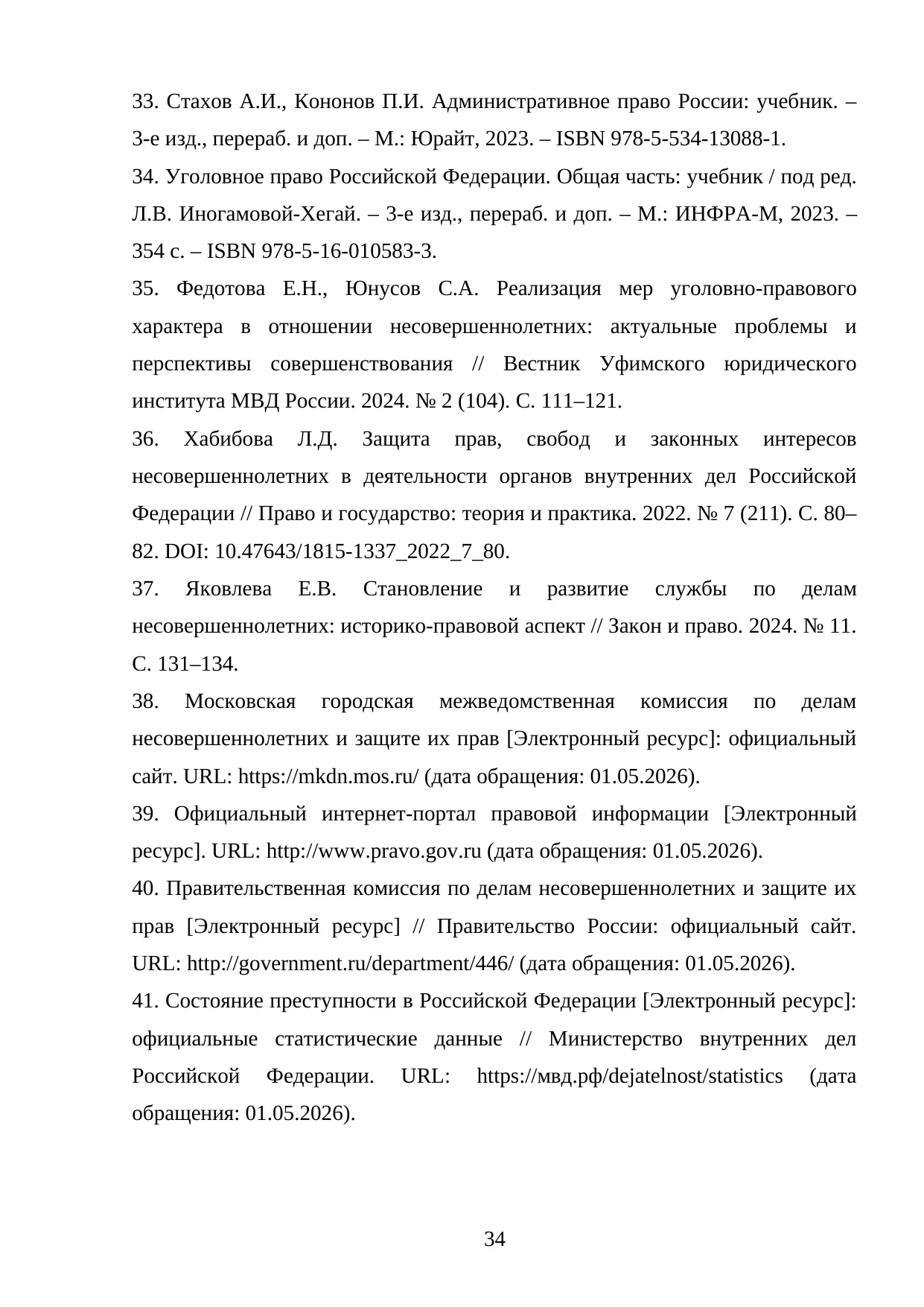 Страница 34