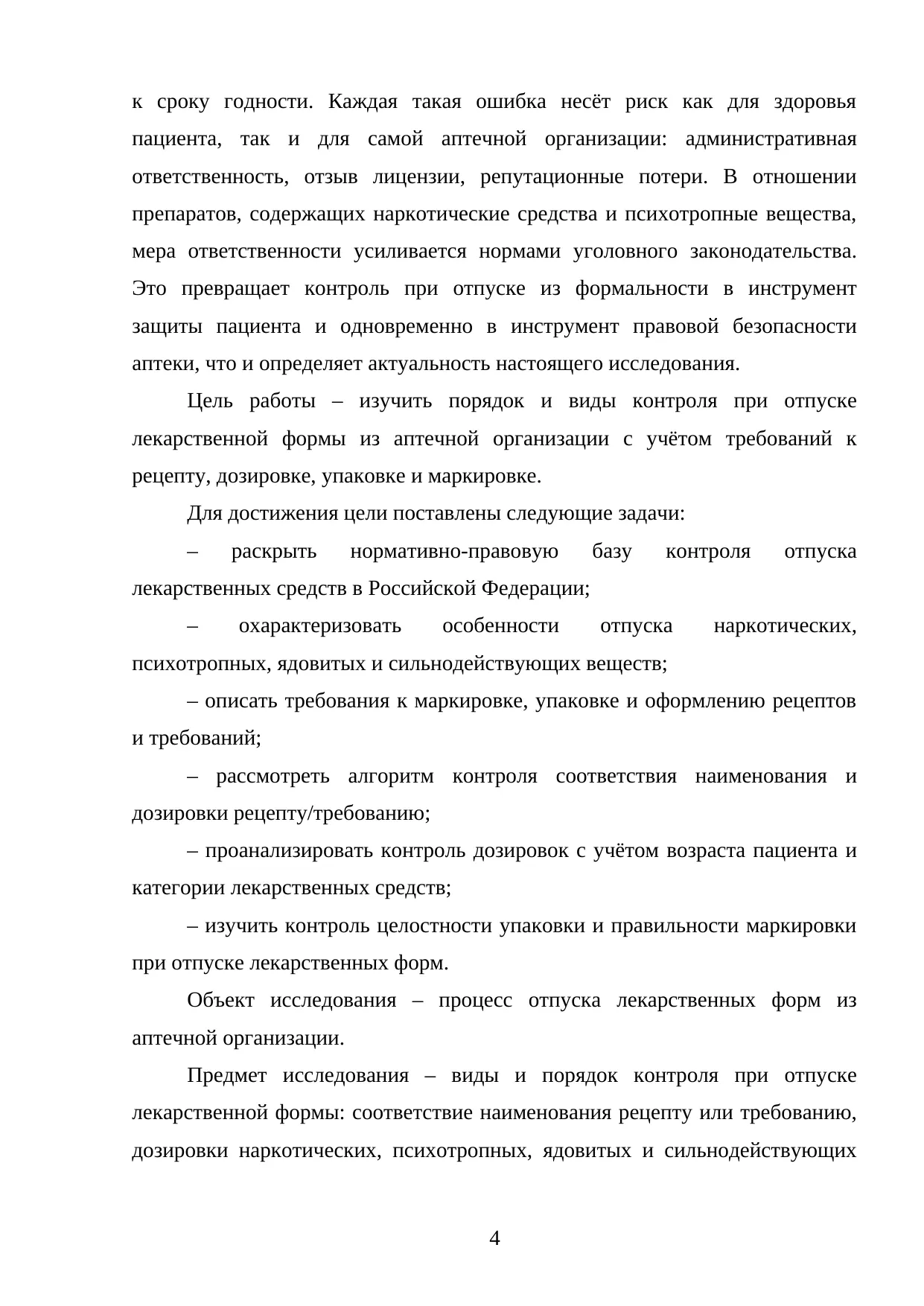 Страница 4