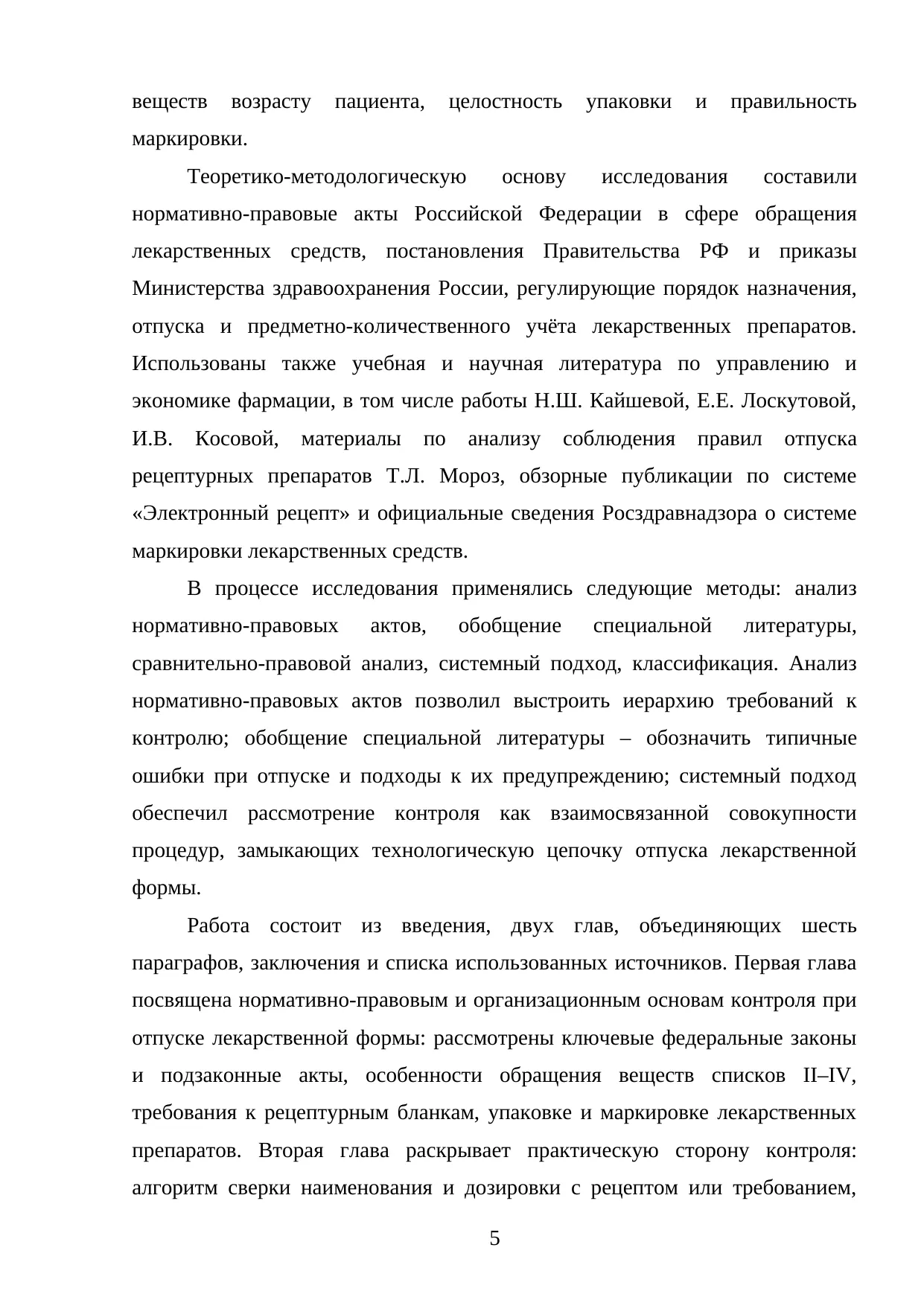 Страница 5
