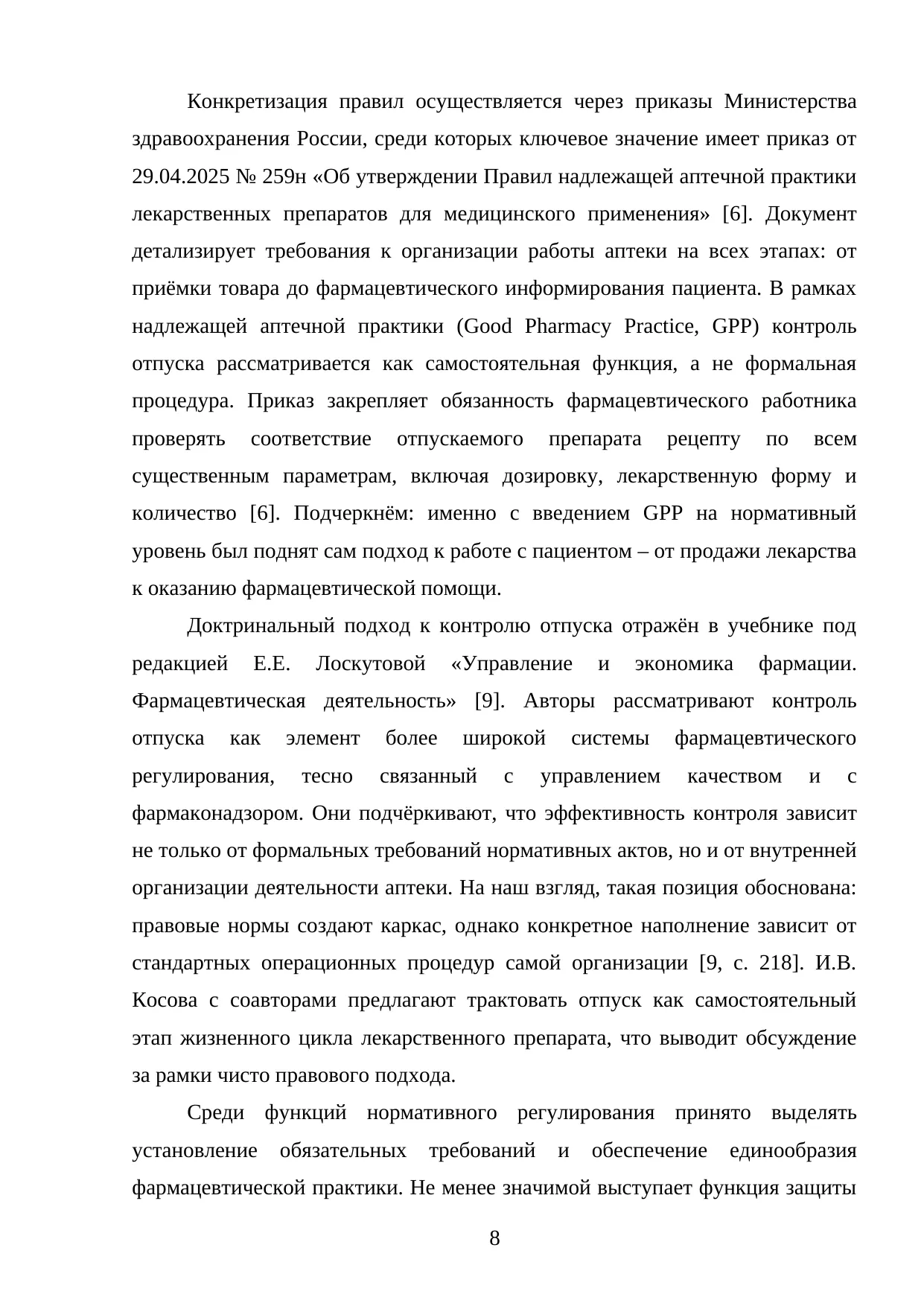 Страница 8