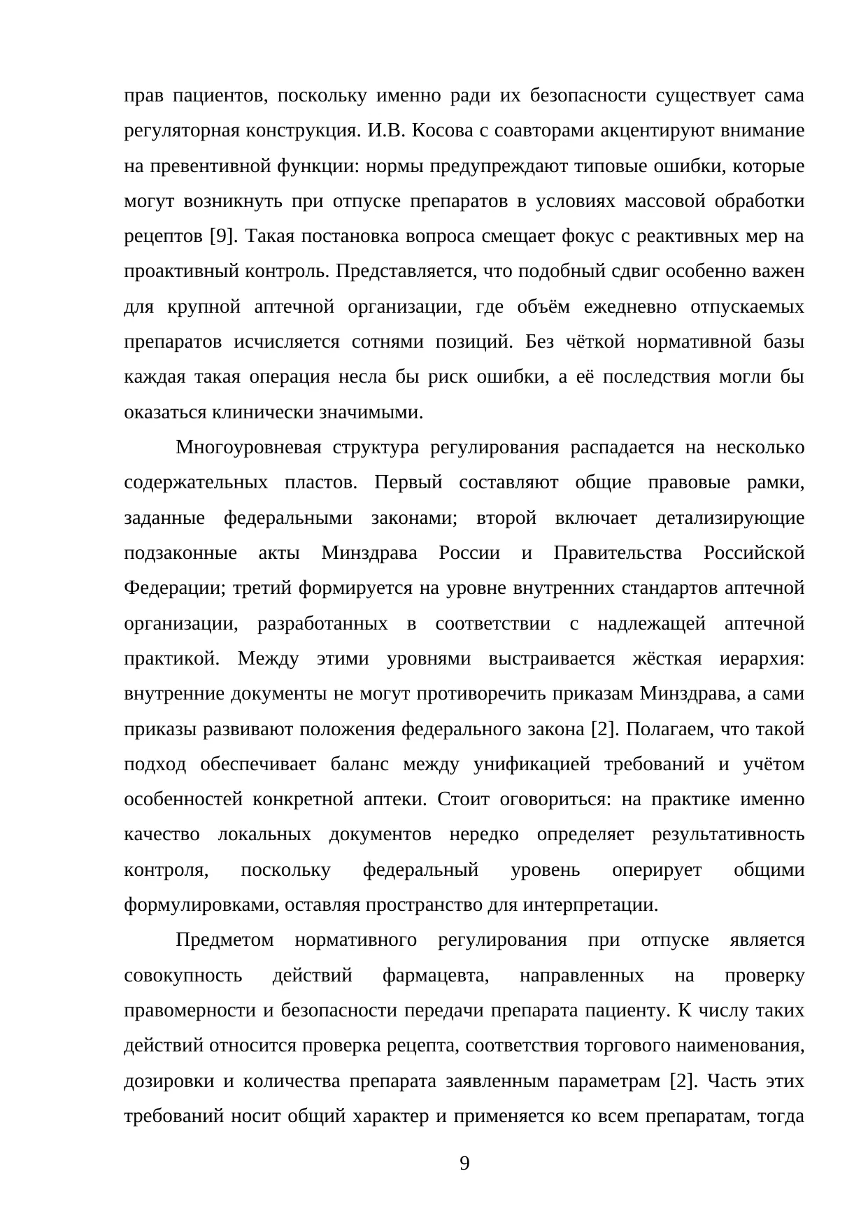 Страница 9