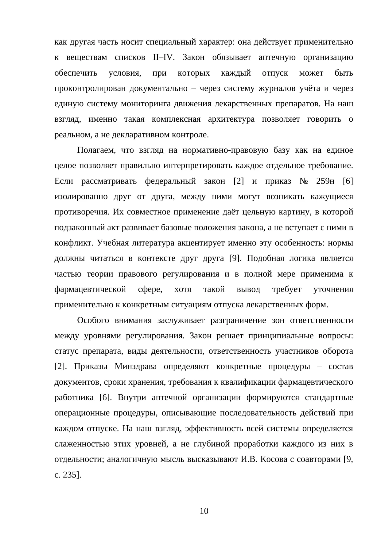 Страница 10