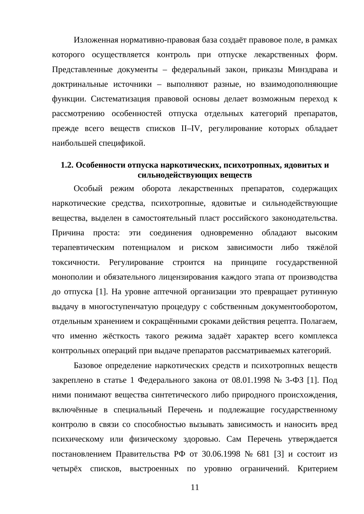 Страница 11