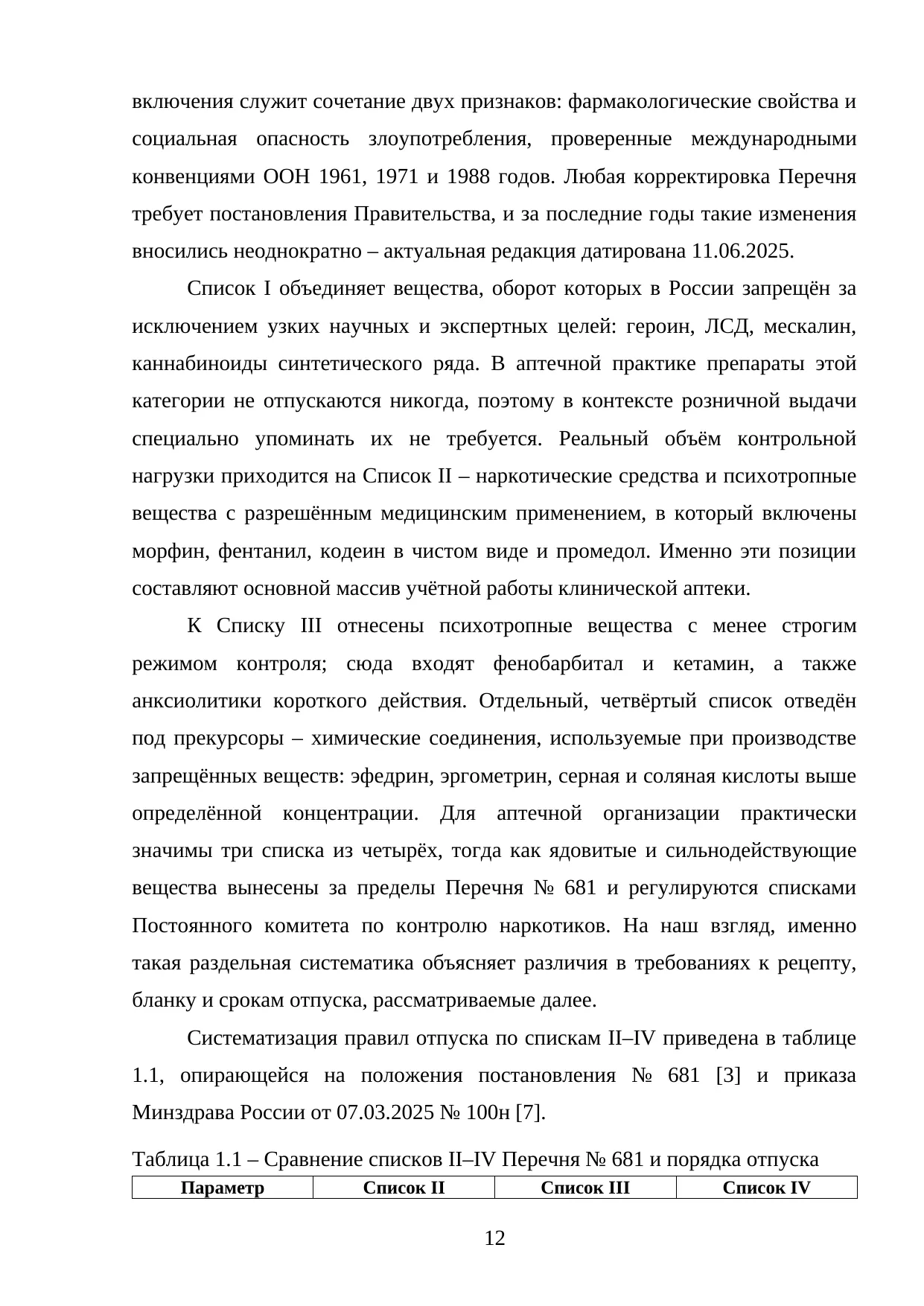 Страница 12