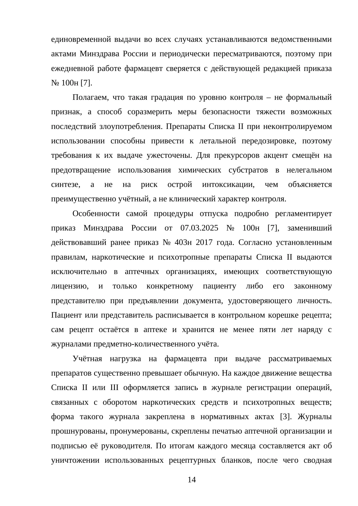 Страница 14