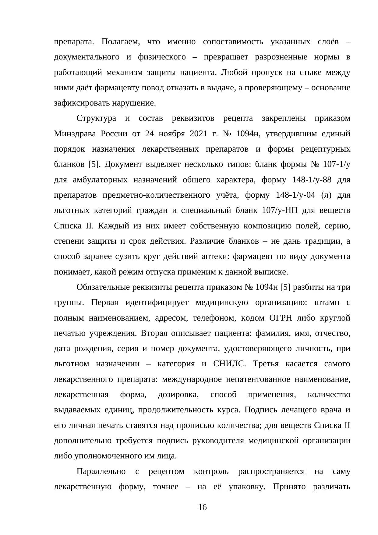Страница 16
