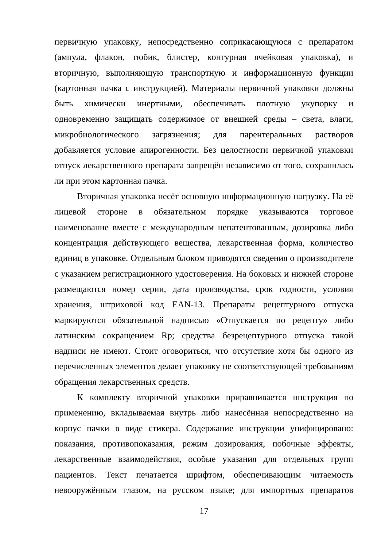 Страница 17