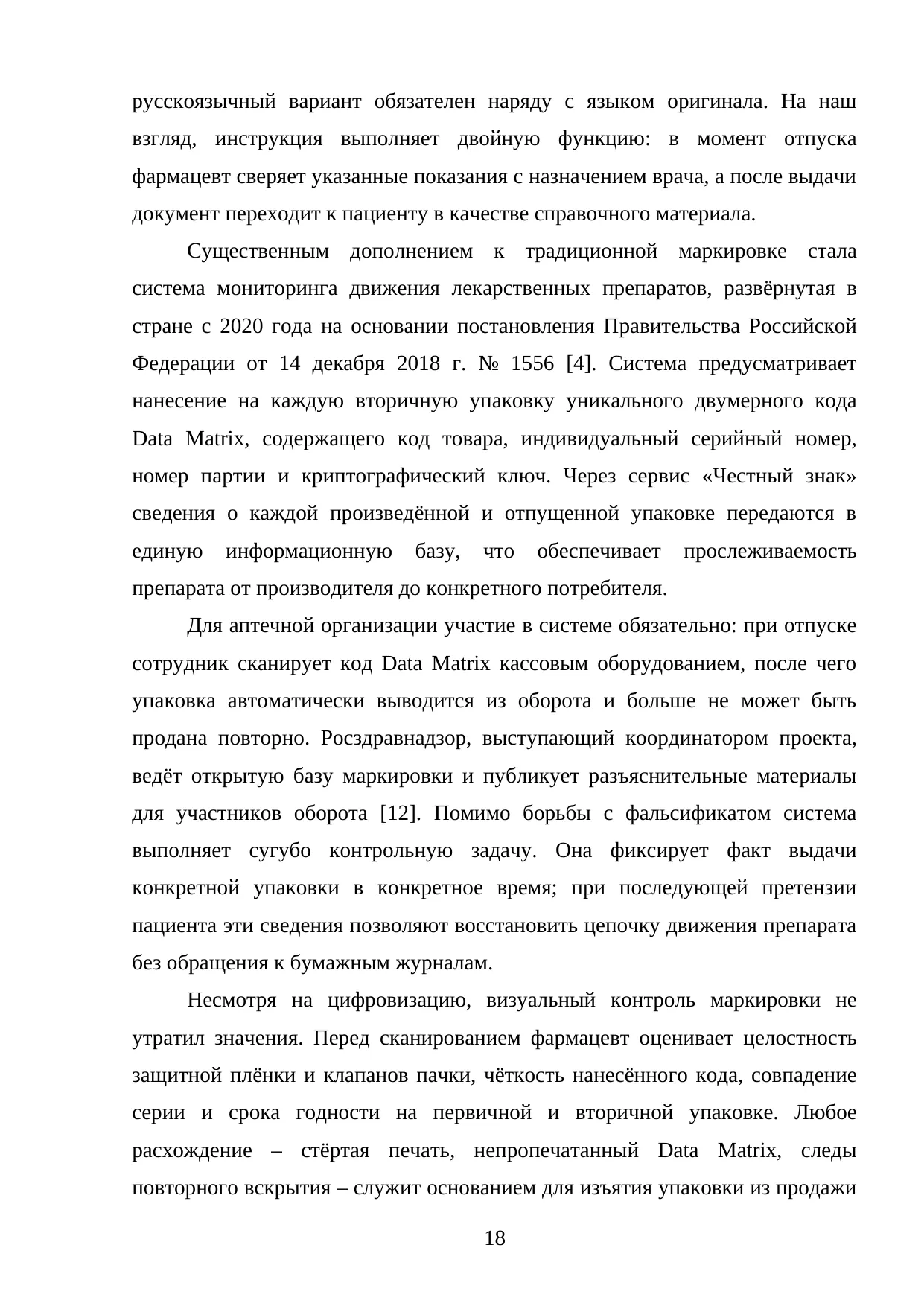 Страница 18