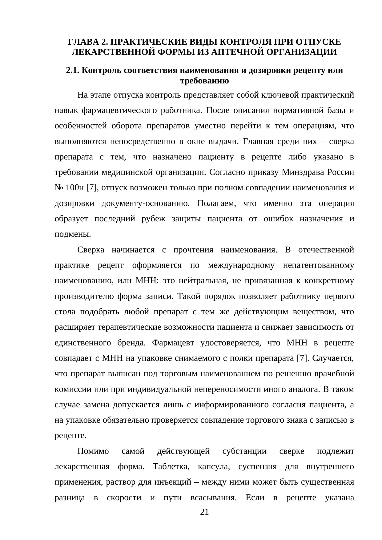 Страница 21