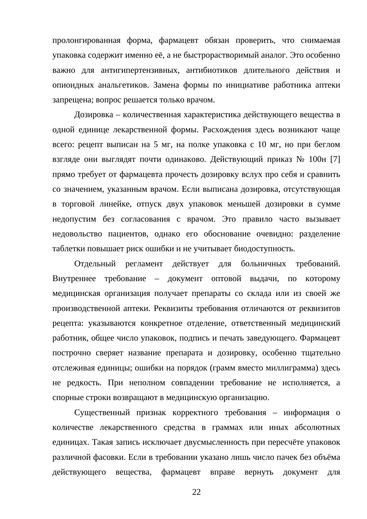 Страница 22