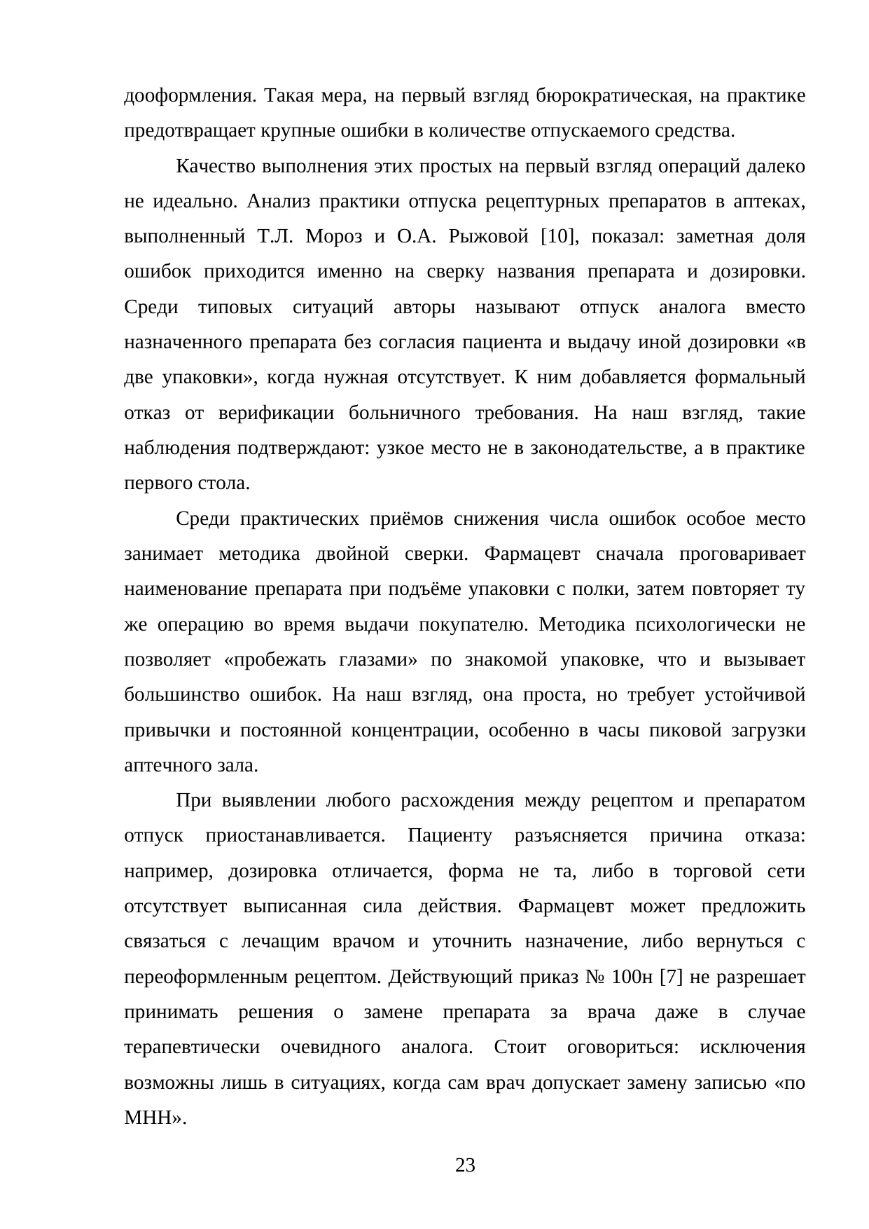 Страница 23