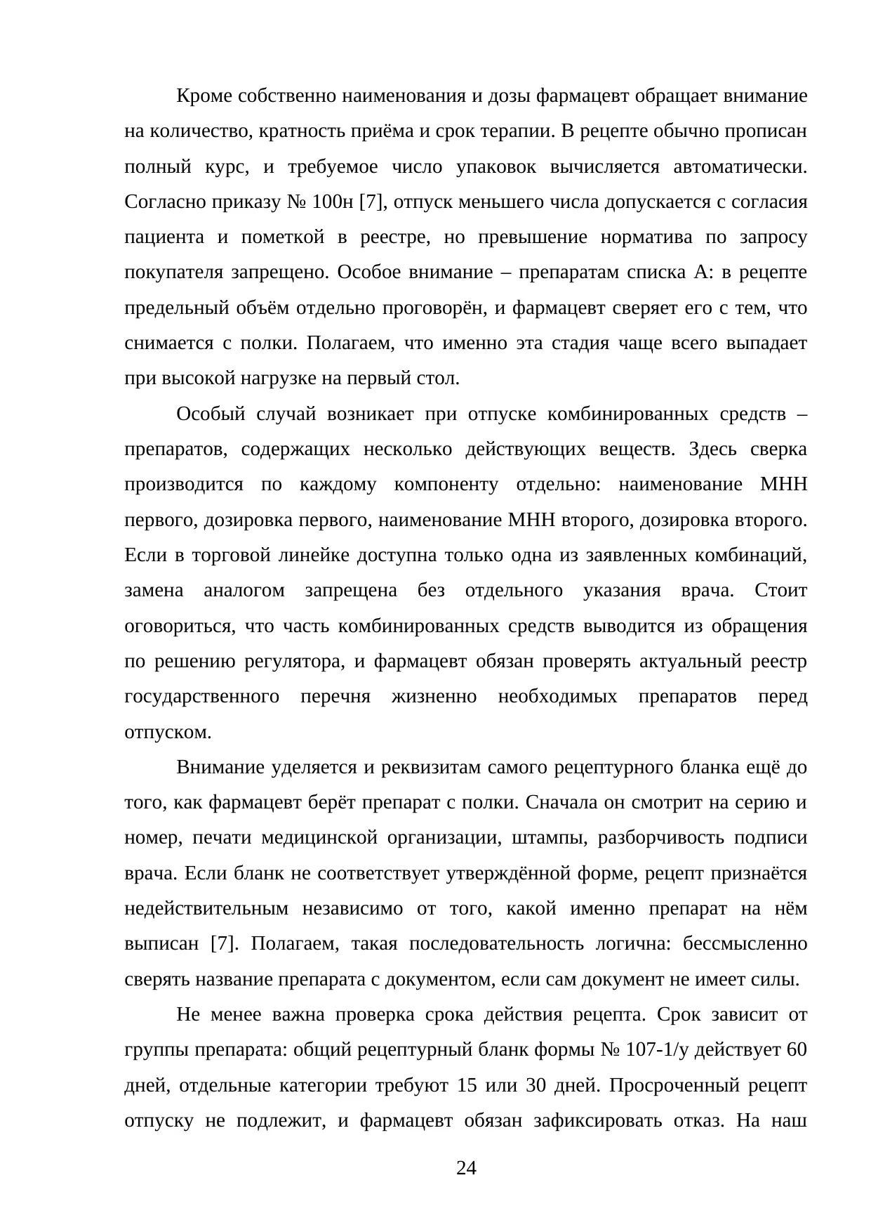 Страница 24