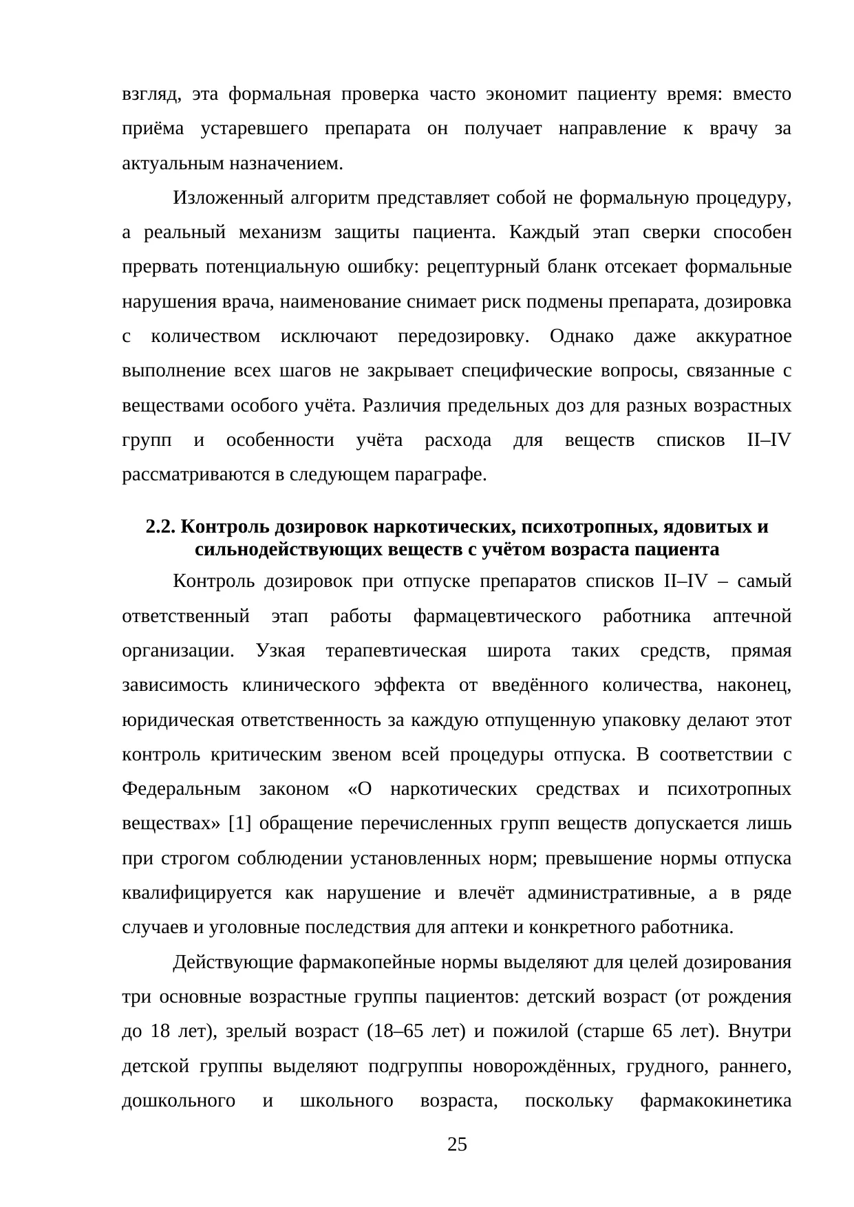 Страница 25