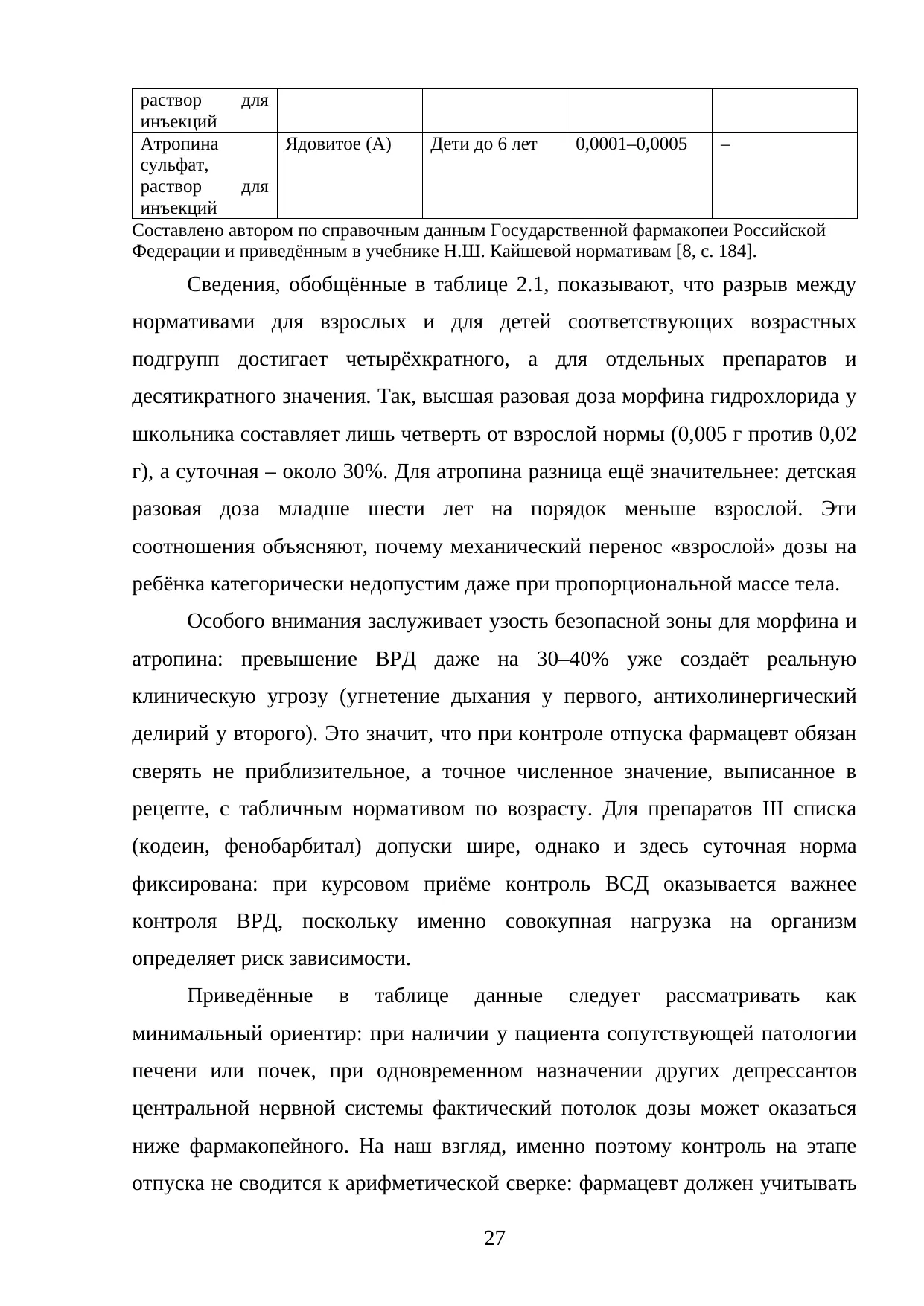 Страница 27