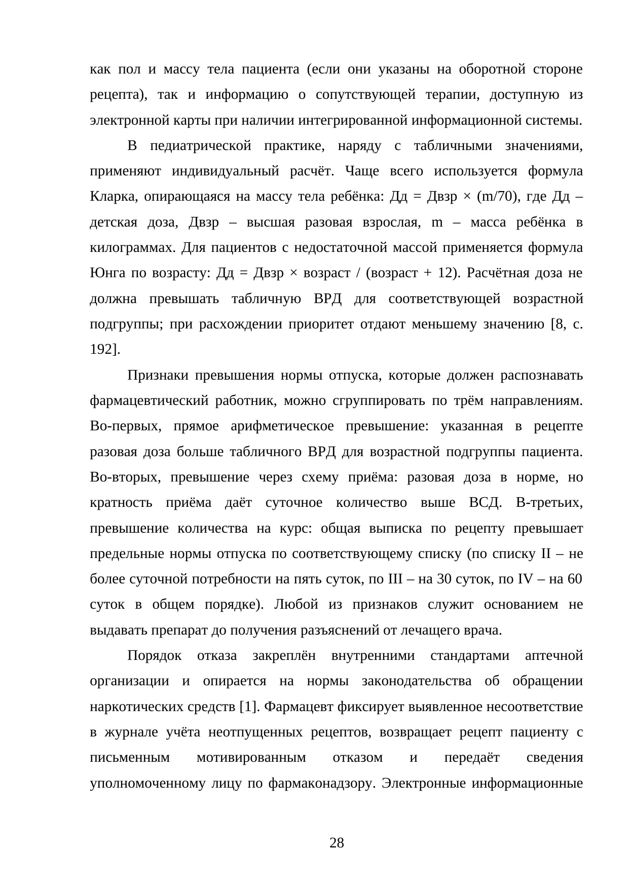 Страница 28