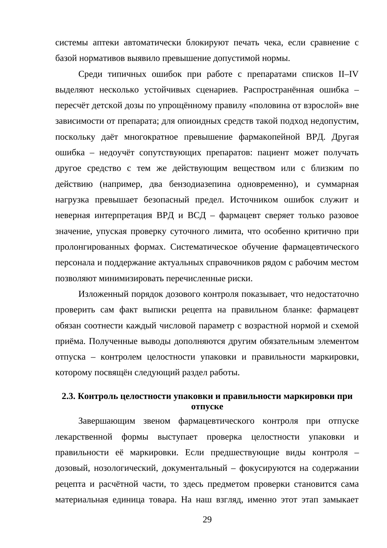 Страница 29