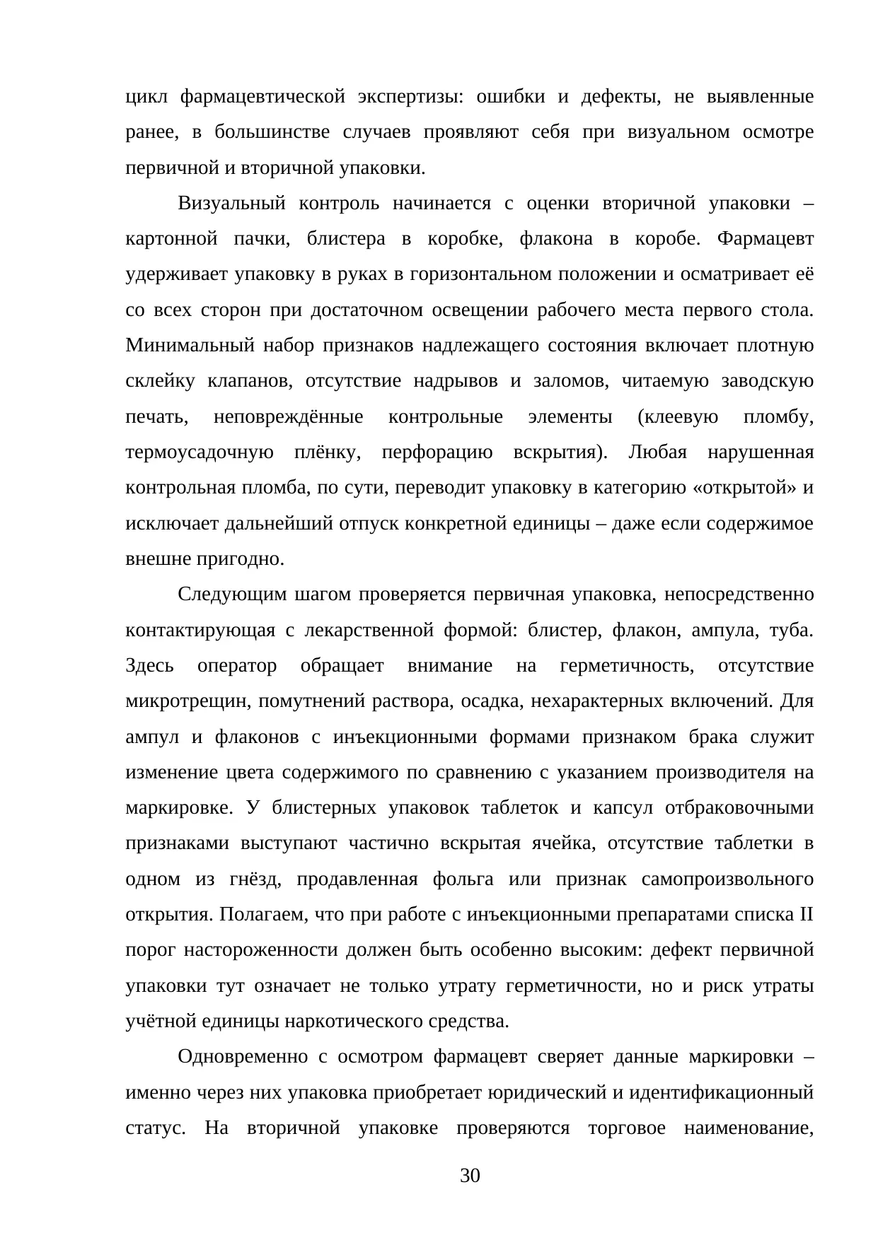 Страница 30