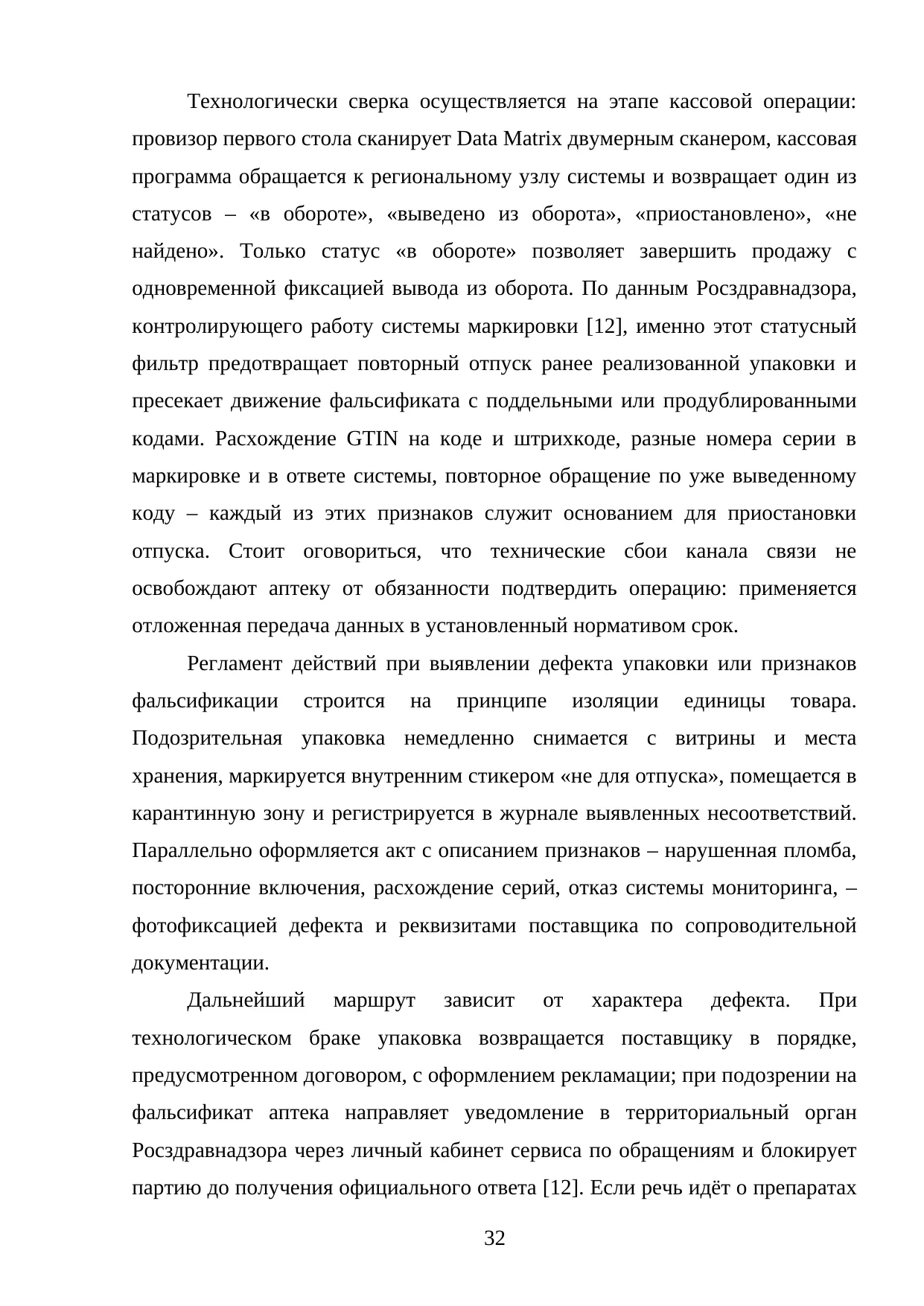 Страница 32