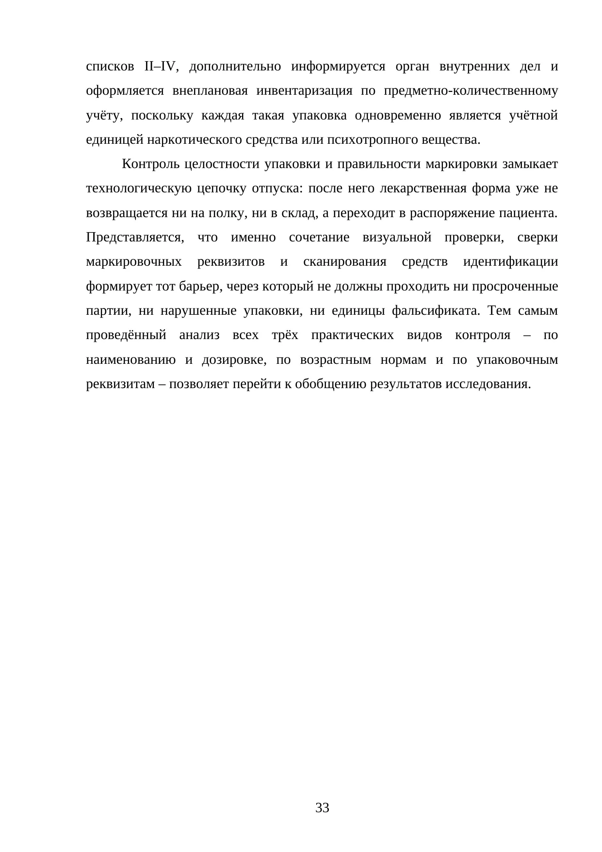 Страница 33
