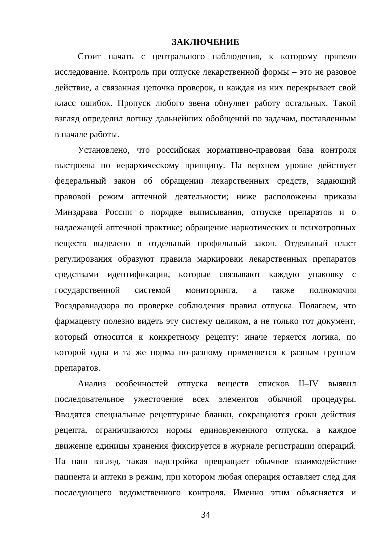 Страница 34