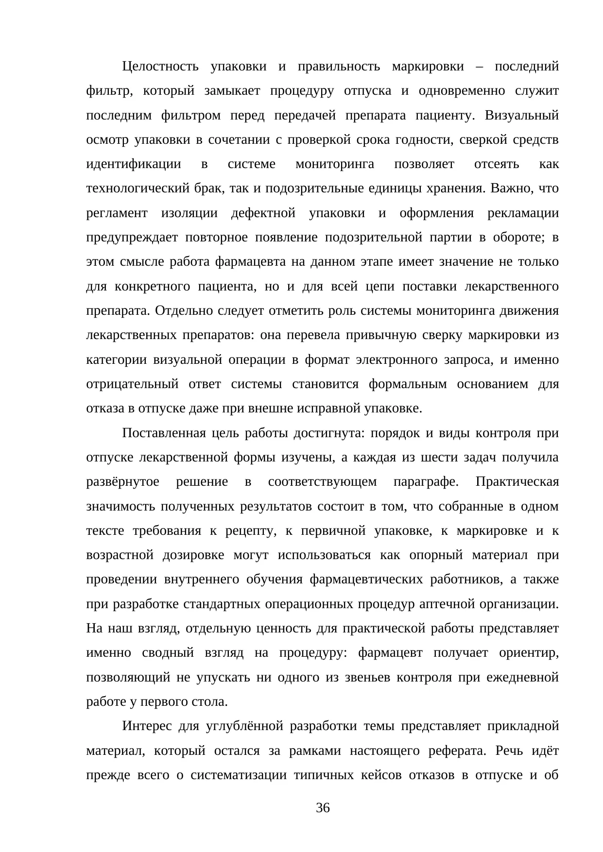 Страница 36