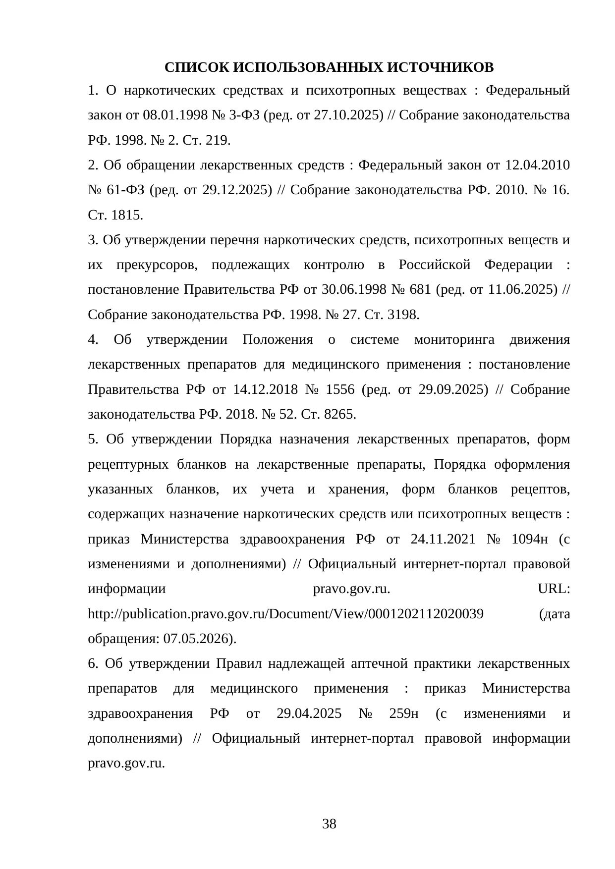 Страница 38