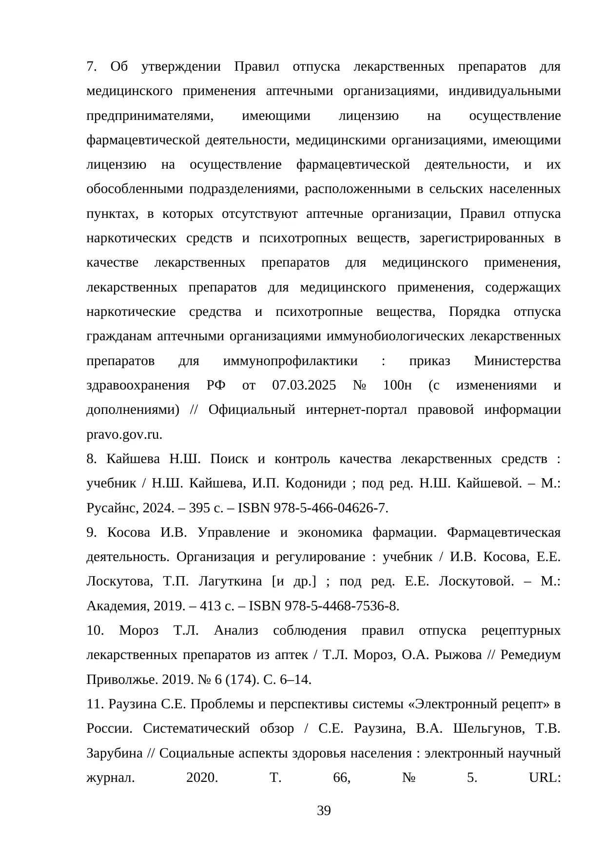 Страница 39