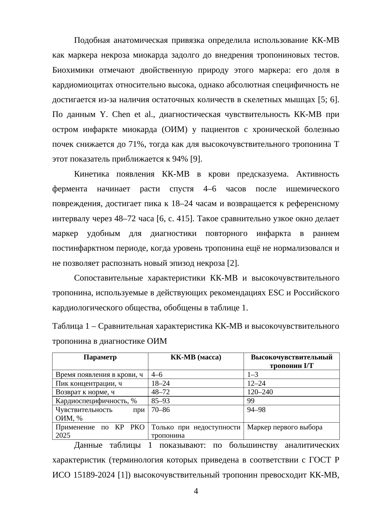 Страница 4