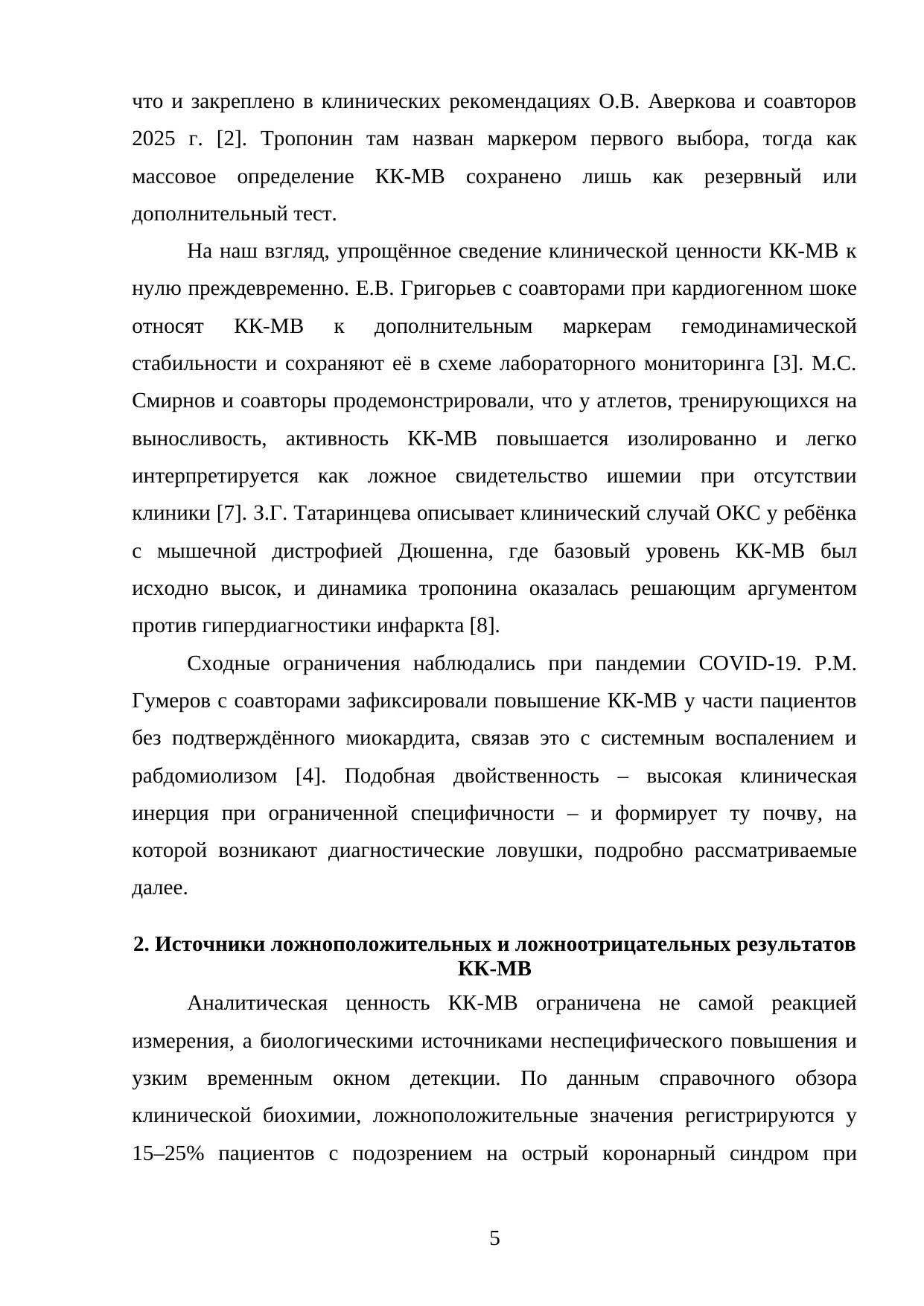 Страница 5