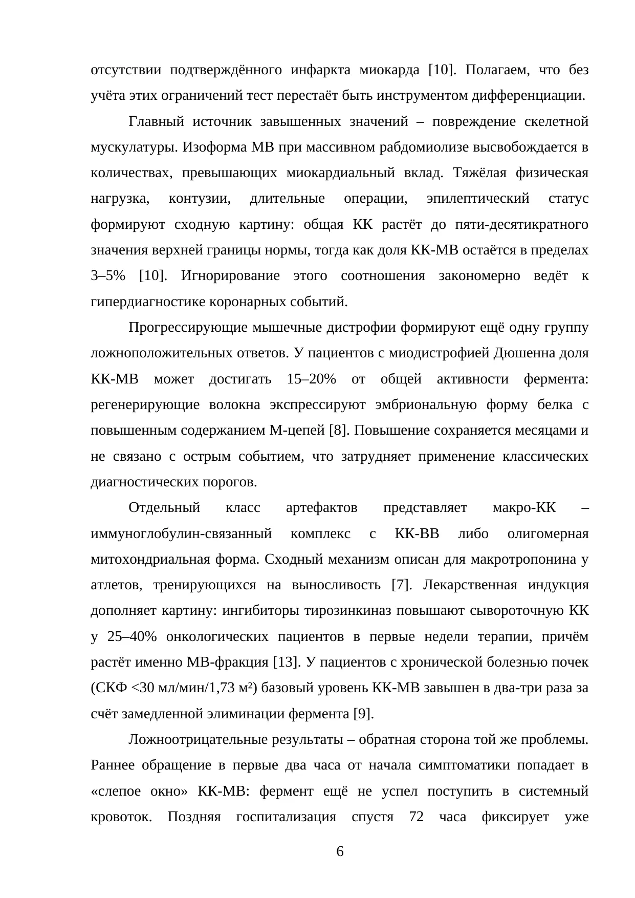 Страница 6