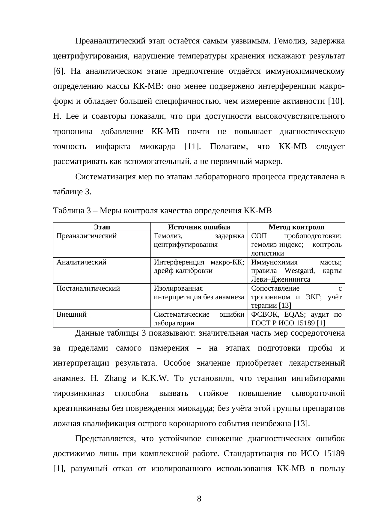 Страница 8
