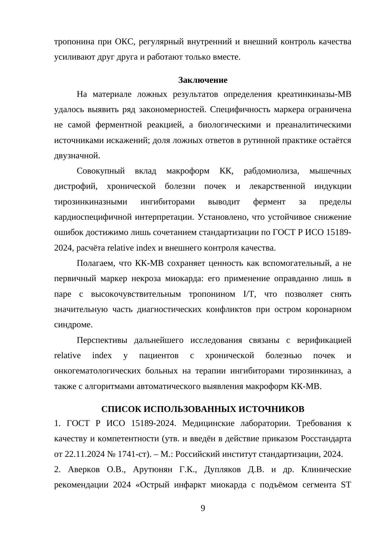 Страница 9