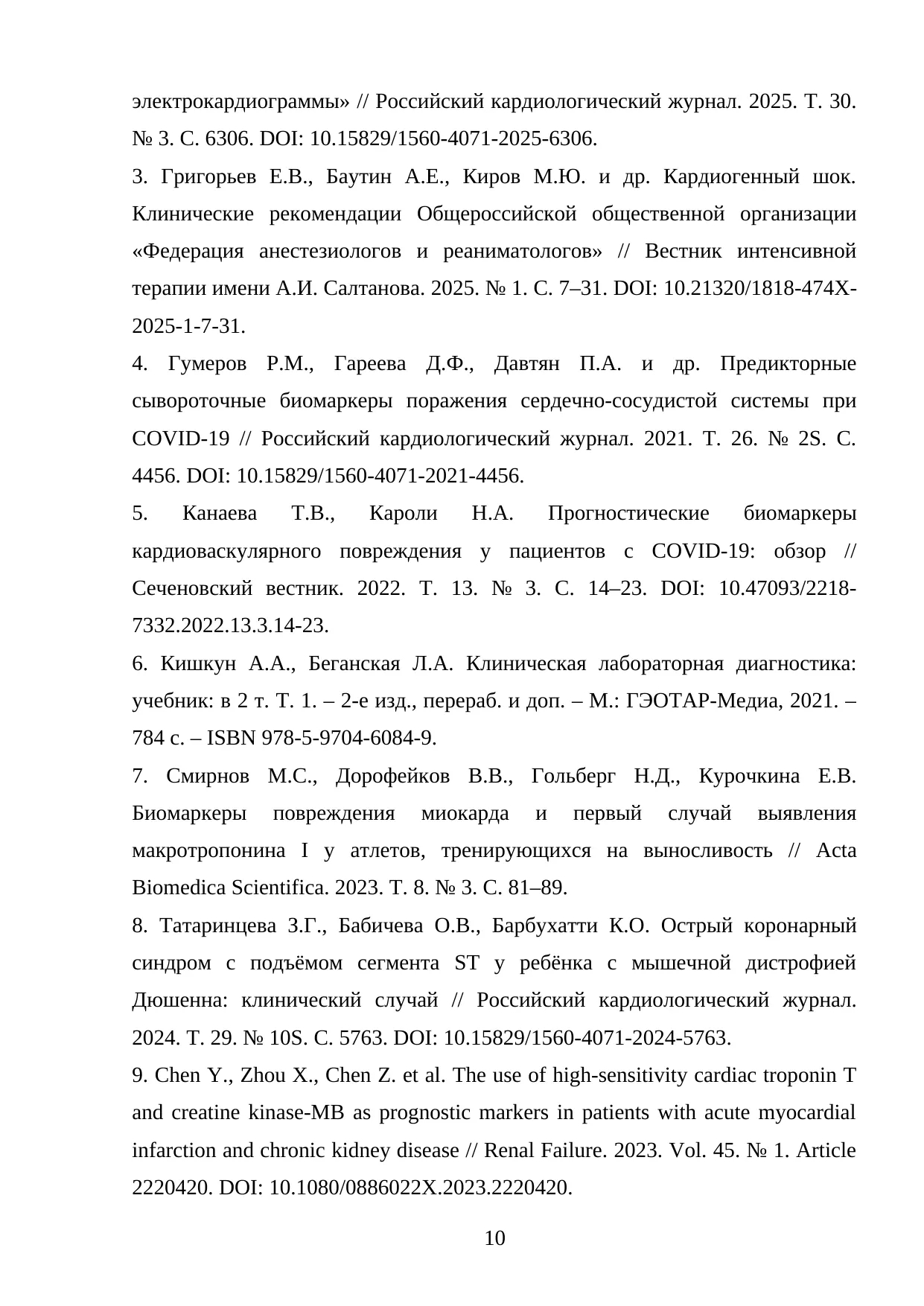 Страница 10