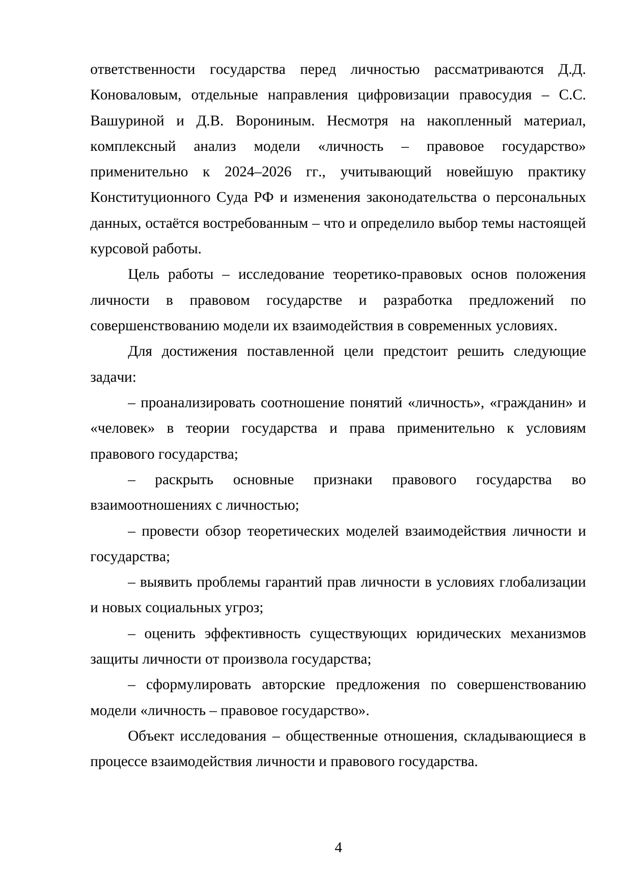 Страница 4
