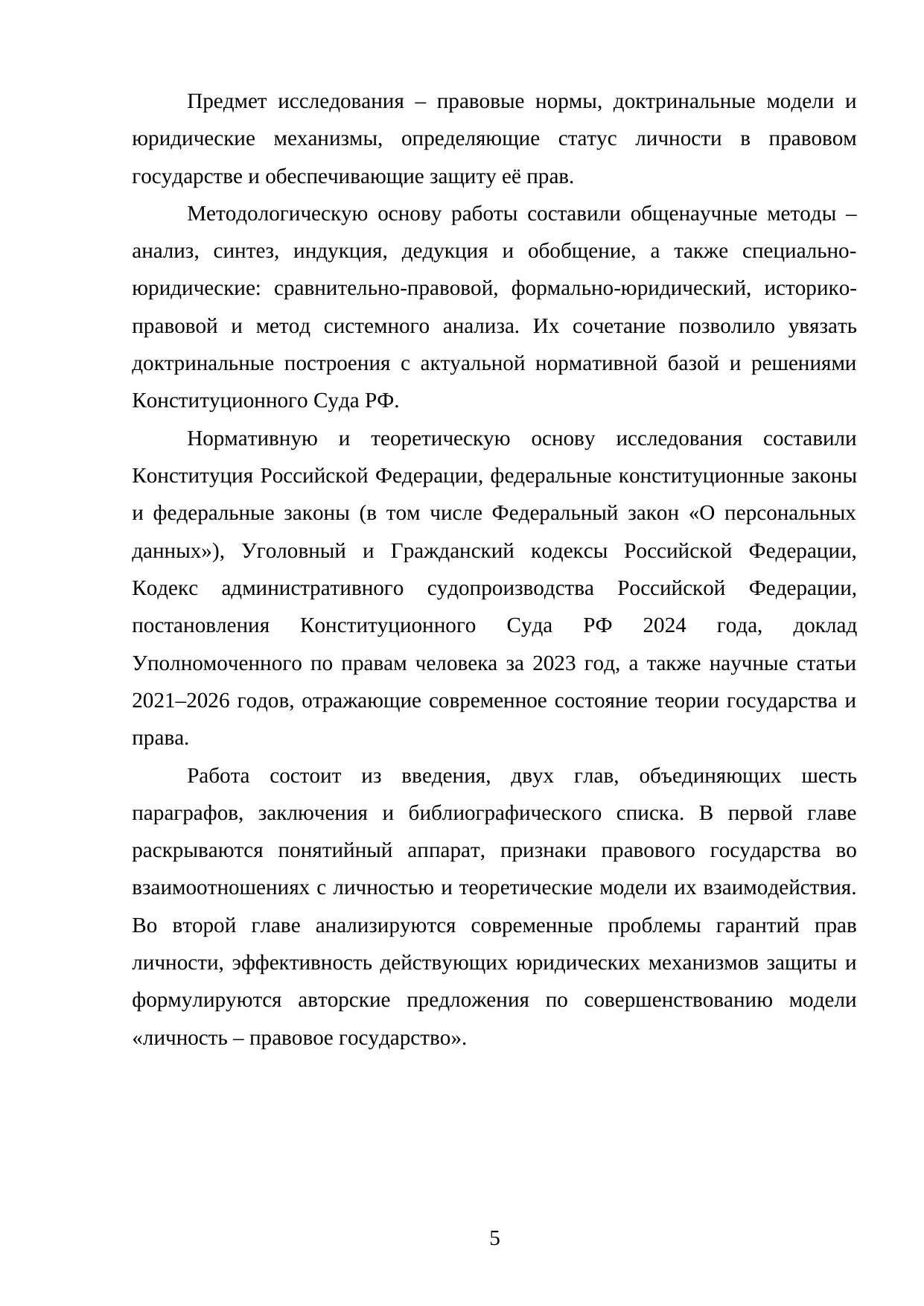 Страница 5