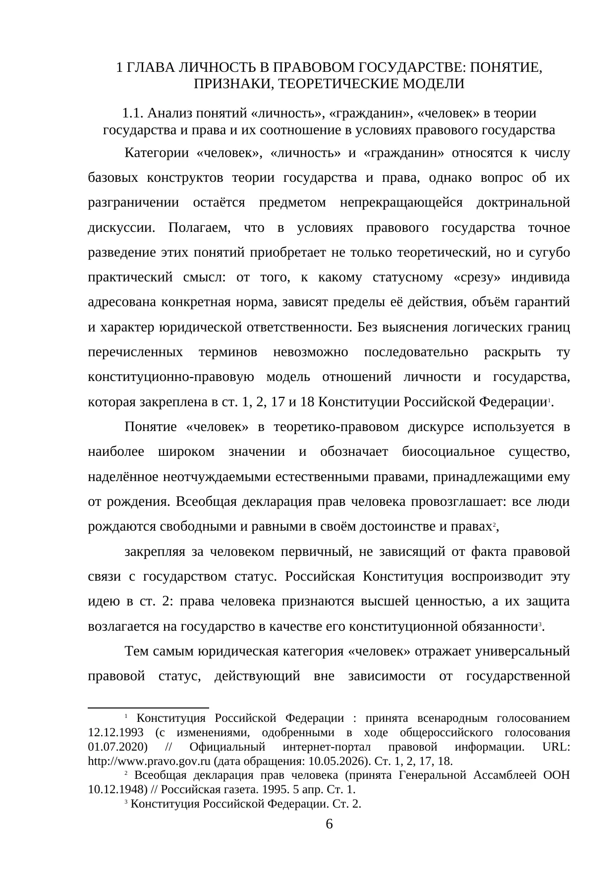 Страница 6