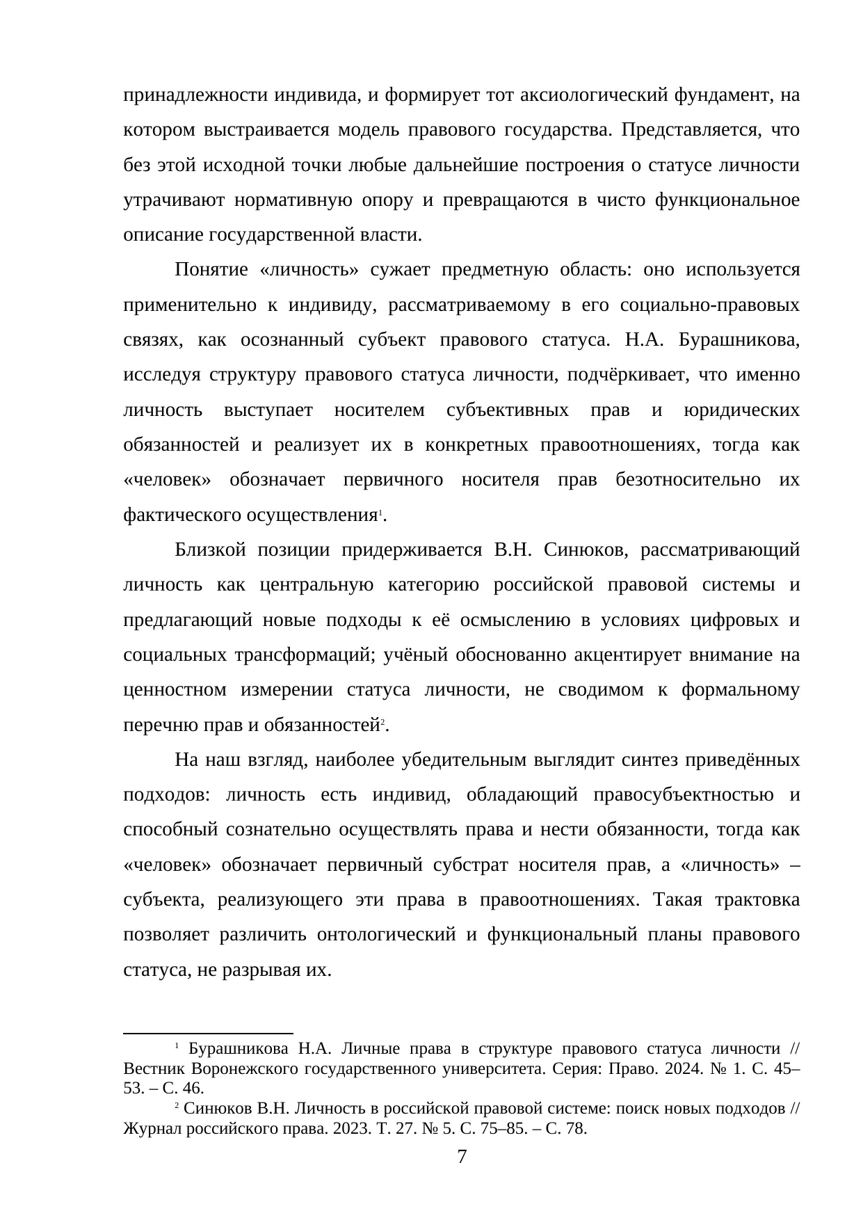 Страница 7