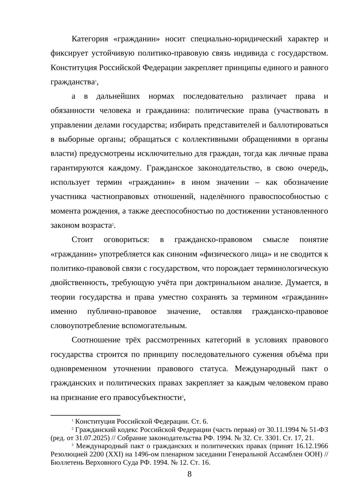 Страница 8