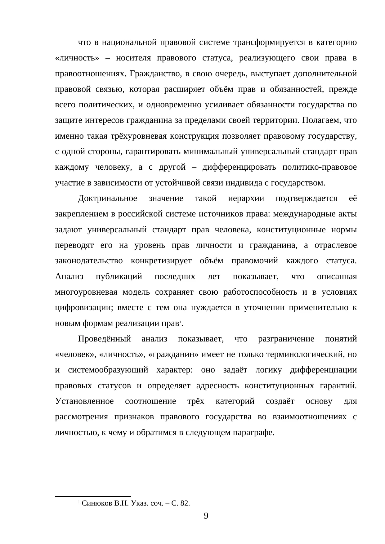 Страница 9