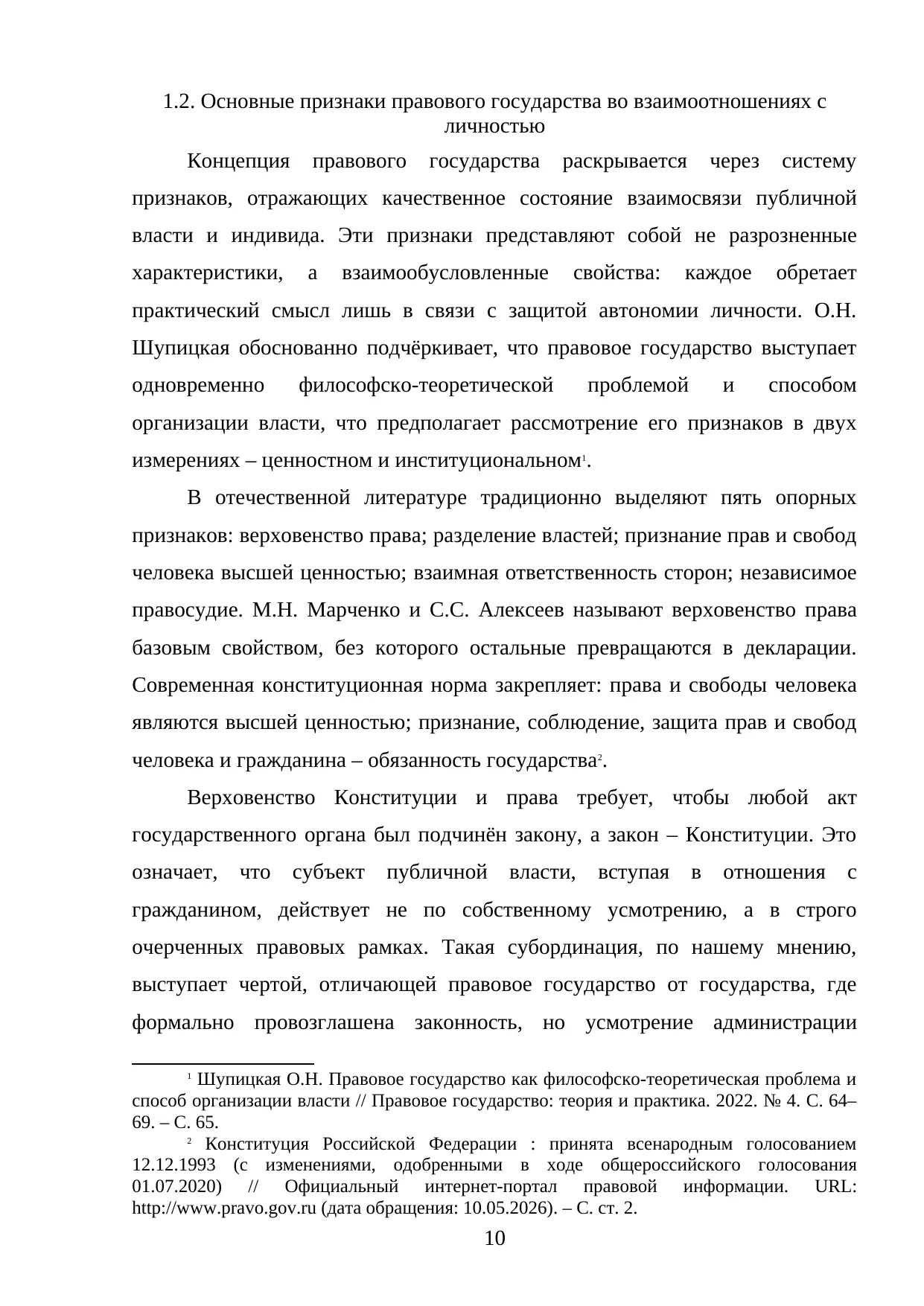 Страница 10