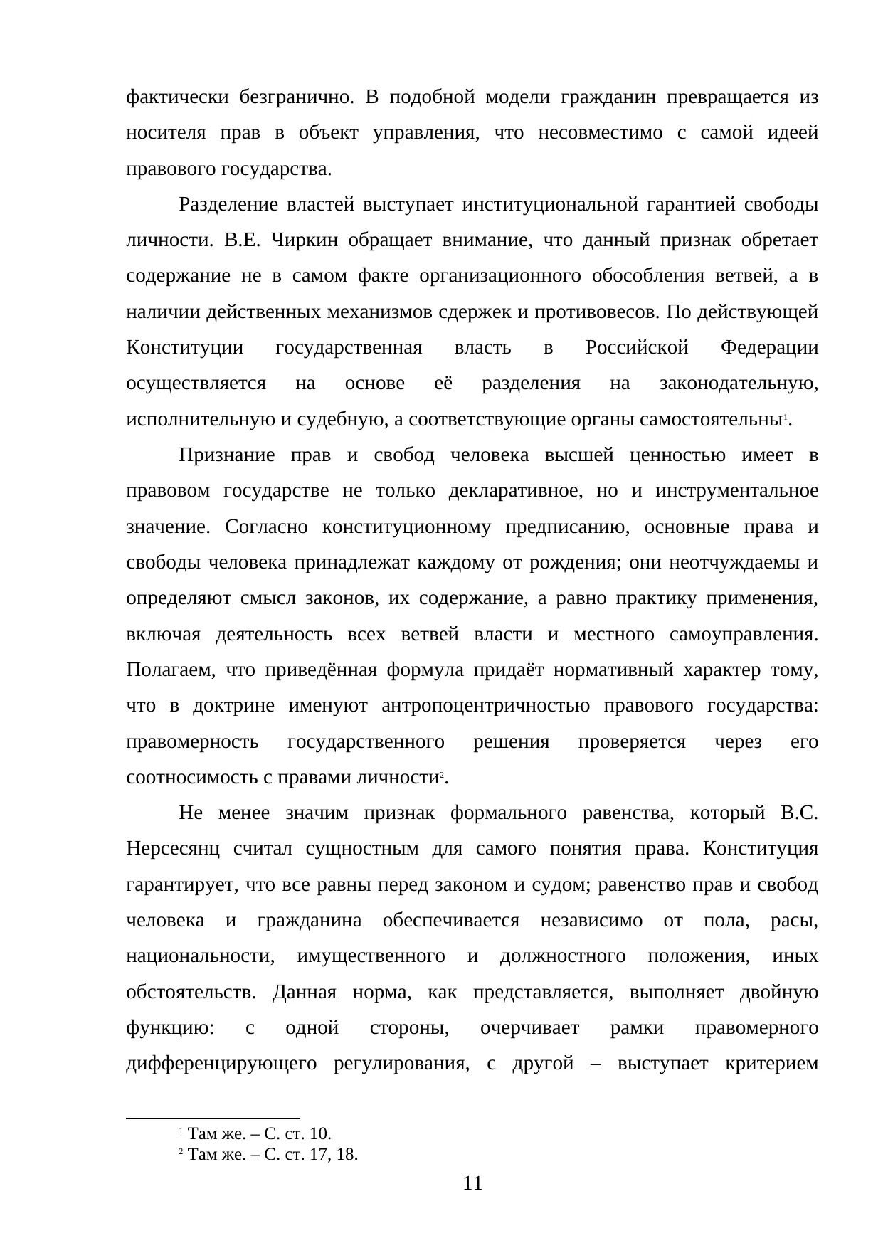 Страница 11