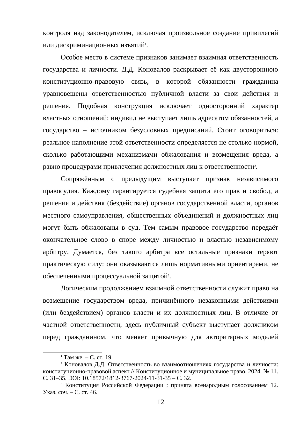Страница 12